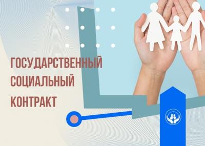 В 2024 году изменились условия заключения соцконтракта