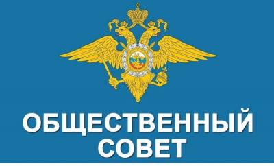 О начале формирования Общественного совета  при ОМВД России по Кромскому району