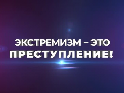 В Орловской области продолжают искать ячейки экстремистской организации