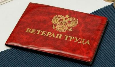 Как получить звание «‎Ветеран труда»