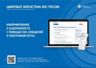 Своевременно узнать о налоговой задолженности поможет услуга СМС-информирование