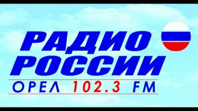 На волнах «Радио России. Орел» стартовал новый социальный проект «Про жизнь»