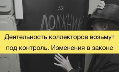 Судебные приставы наделены дополнительными полномочиями по контролю за деятельностью кредитных и микрофинансовых организаций, осуществляющих возврат просроченной задолженности