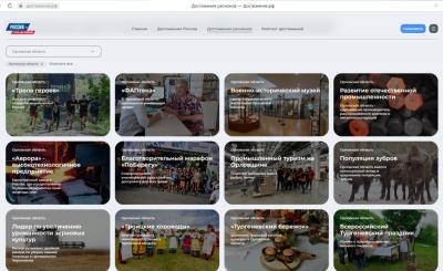 Продолжается голосование за достижения Орловской области в рамках всероссийского проекта