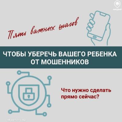 Как уберечься от мошенников