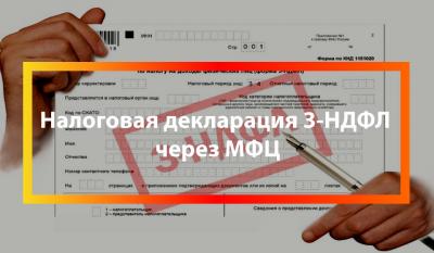 Налогоплательщики могут получить государственные услуги ФНС в отделениях многофункциональных центров