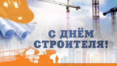 Поздравление правительства Орловской области с Днем строителя