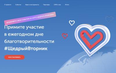 Орловцев приглашают поддержать общественную инициативу #ЩедрыйВторник