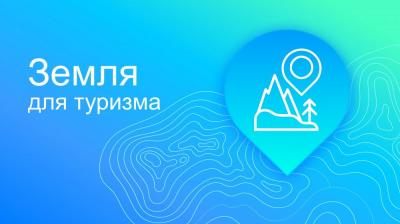 Орловская область включилась в федеральный проект  «Земля для туризма»