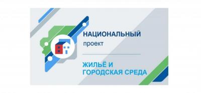 На территории Кромского района продолжается реализация национального проекта "Жилье и городская среда"