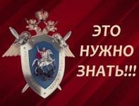 Сотрудники следственного управления СК России напоминают детям о правилах общения с незнакомыми людьми на улице