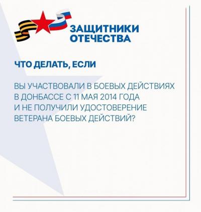 Орловчанам объяснили, как получить удостоверение ветерана боевых действий