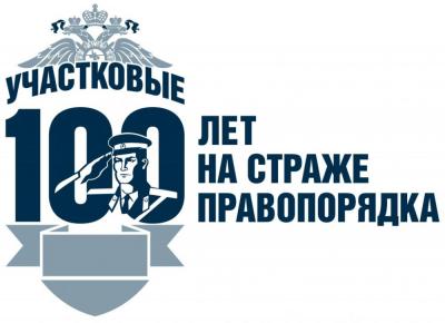 100 лет - на службе закона